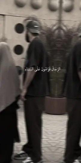 الرجال قوامون على النساء بما فضل الله بعضهم على بعض...#قران_كريم #الشيخ #القارئ #صالح_الفوزان 