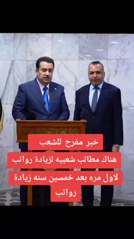 #محمد_شياع_السوداني #العراق🇮🇶 #اكسبلور 