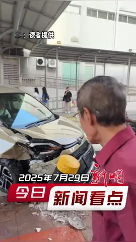 【今日看点】《新明日报》2025年7月29日#新明日报 #新加坡新闻 #新加坡 #sgnews #shinmindailynews 