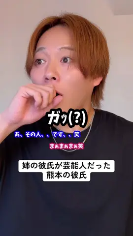 多分、悪気はないんですw#彼氏感 #熊本弁 