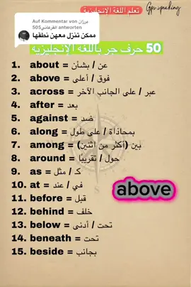 Antwort auf @برزان القرعاني505 #تعلم_الإنجليزية #كلمات_انجليزية #englishlearning #اللغة_الانجليزية #LearnEng 