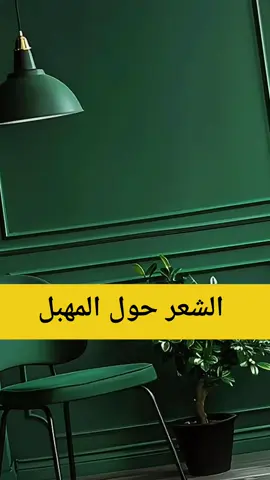 الشعر حول المهبل #هرمونات_البنات #الدورة_الشهرية #menstrualcycle #صحة_المرأة #صحة_عامة 