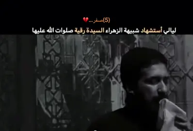 #اللهم_عجل_لوليك_الفرج #رقية_بنت_الامام_الحسين  #السيدة_رقية_عليها_السلام  #مجتبى_الكعبي  #fyp 