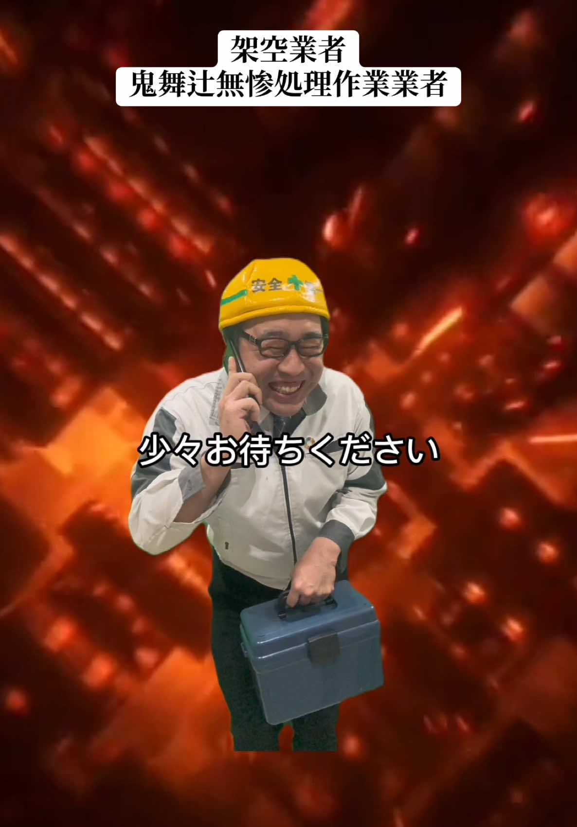 産屋敷オーナーは人使いが荒いんよ #あるある　#演技