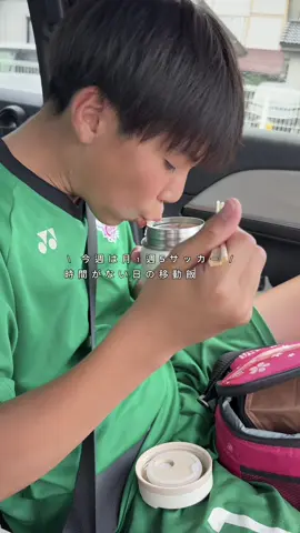 GK練習会の日⚽️息子時間ない日の移動飯🍚 仕事終わりは常にマッハ💨 #サッカー少年 #スポーツ飯#サッカー#ママ#ママの日常 #熱中症対策 
