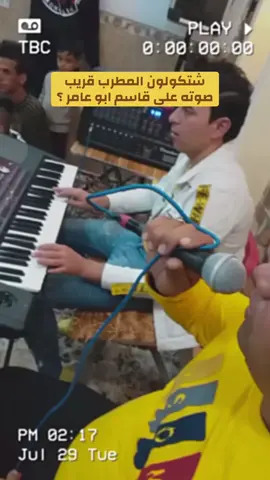 موال قاسم ابو عامر ياصاح جرب الوكت #حفلات_شعبيه🥁🎤 #حفلات_شعبية🎤 #يعقوب_الشعلاوي #امسيات_جميله🎼😴 #عدت_نشر🔃 #قاسم_ابو_عامر #تعليقاتكم 