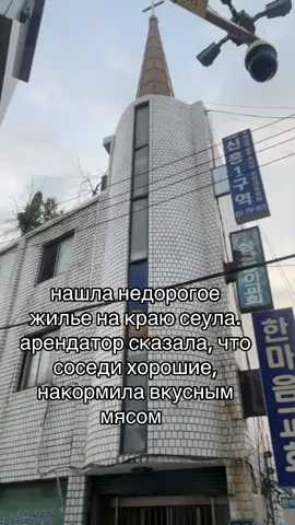 переезжать? кстати один из соседей стоматолог... #рек #fypage #незнакомцыизада #дорама #лидонук #мунджо #сеул #