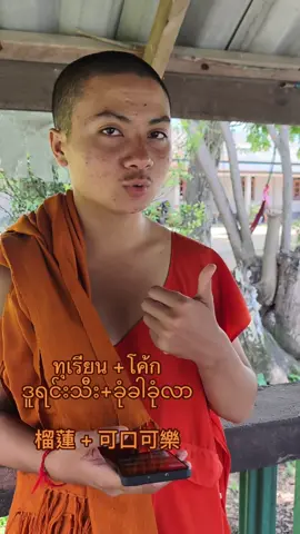 😱😱#ทุเรียน โค้ก #โค้ก ทุเรียน #tiktok #ฟิดดดシ #fyp 