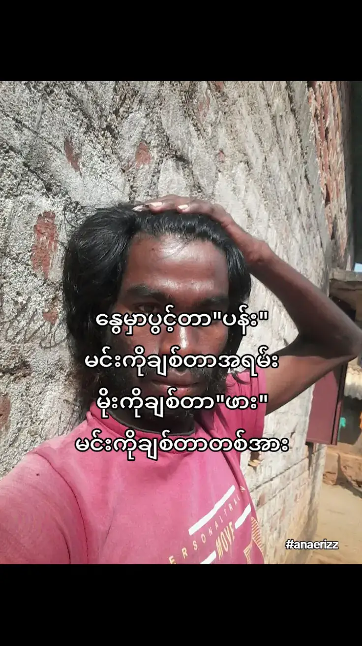 rizz . . .#rizz #xyzdca #fyp #rizzler #fypchallenge #fypchallenge #myanmarcrestor #tremding #foryoupage #sybau #tiktoktrend #ညတင်ရင်viewမတက်🙂 #tiktokmyanmar #reels #အနဲ #အဘိုင်လေးပါ #fypシ #viral #comedia #မတင်တာကြာလို့မေ့နေပြီလား @TikTok 