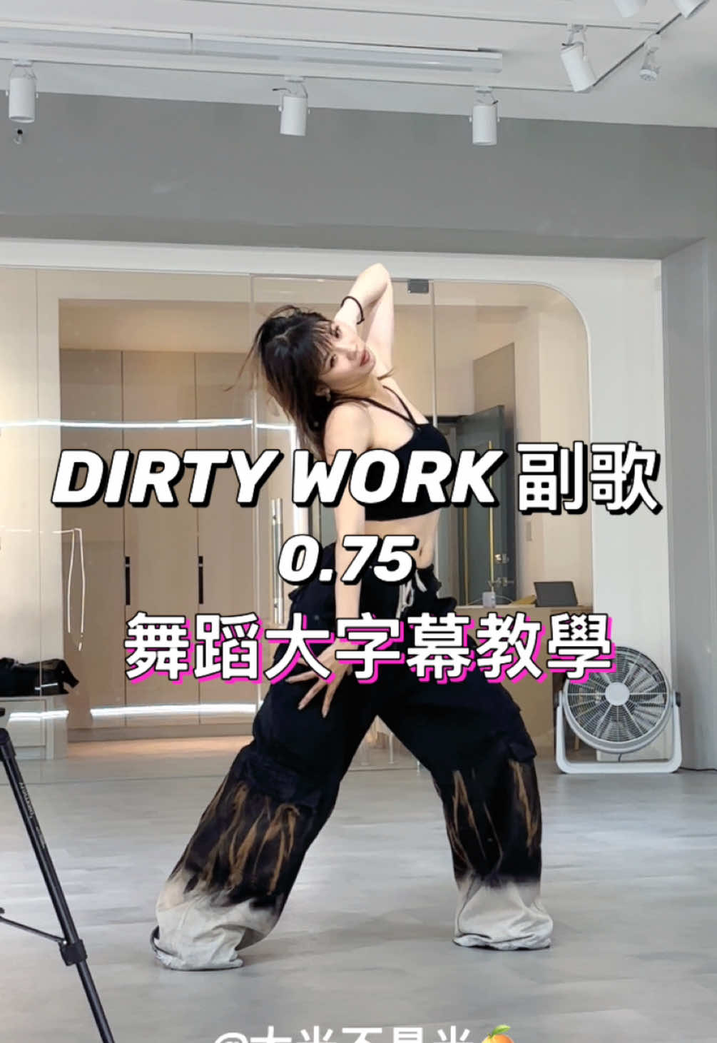 這一次卡一個吉吉的位置😍 - @aespa official - “ DIRTY WORK “ MIYA dance tutorial  #aespa #dirtywork #gisella  #kpop #dance #miya_kpop #tutorial 