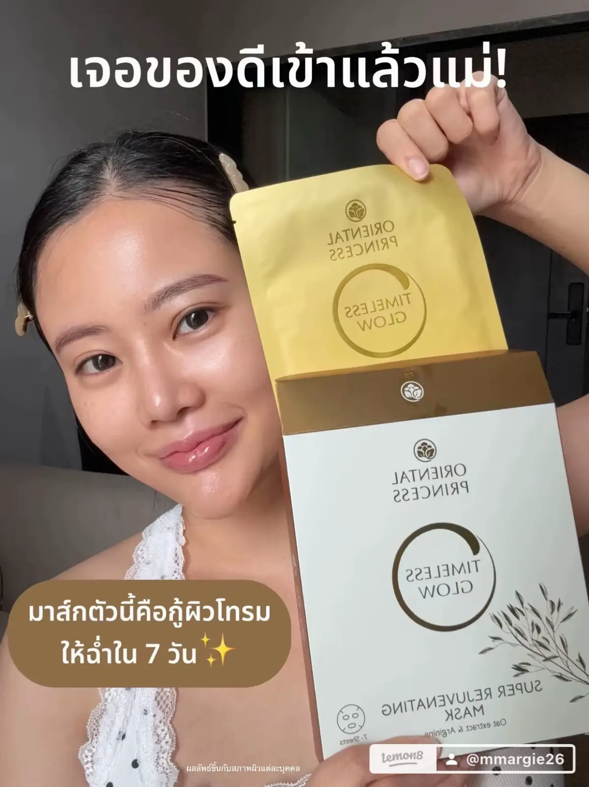 ลองกันด่วน! มาส์กข้าวโอ๊ตสูตรคลีนตัวใหม่! ปลุกผิวโกลว์ฉ่ำวาว ฟื้นฟูอย่างล้ำลึกดูยกกระชับใน 7 วัน 🌾✨ ด้วย New! Timeless Glow Super Rejuvenating Mask แผ่นมาส์กสูตรคลีนที่ออกแบบมาเพื่อใช้ได้ต่อเนื่องทุกวันอย่างปลอดภัย เติมความชุ่มชื้น ฟื้นฟูผิวให้เนียนกระจ่างใส พร้อมยกกระชับผิวให้ดูอ่อนเยาว์ ✔ แผ่นมาส์ก Tencel แนบสนิทผิว อ่อนโยน ย่อยสลายได้ตามธรรมชาติ ✔ สารสกัดข้าวโอ๊ต + อาร์จินีนธรรมชาติ ฟื้นบำรุงล้ำลึก ลดเลือนริ้วรอย ✔ สูตร Clean Beauty ปราศจากสารระคายเคือง ✔ ใช้ได้แม้ผิวแพ้ง่าย เพื่อผิวโกลว์ ฉ่ำวาว แลดูสุขภาพดีทุกวัน 💧🌱 📦 1 กล่อง 7 แผ่น ราคา 855 บาท เฉพาะสมาชิกลดสูงสุด 30% 📍 ที่ร้านโอเรียนทอล พริ้นเซส ทุกสาขา ตั้งแต่วันที่ 1 ก.ค. 68 - 31 ส.ค. 68 *ผลลัพธ์ขึ้นกับสภาพผิวแต่ละบุคคล #ใช้ดีบอกต่อ #OrientalPrincess #รีวิวOP #สกินแคร์op #รีวิวบิวตี้ #มาส์กหน้า #มาส์กข้าวโอ๊ต #กู้ผิว #เรื่องผิว 