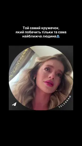 Відмічай саме ту людину яка завжди поруч в такі моменти🥺