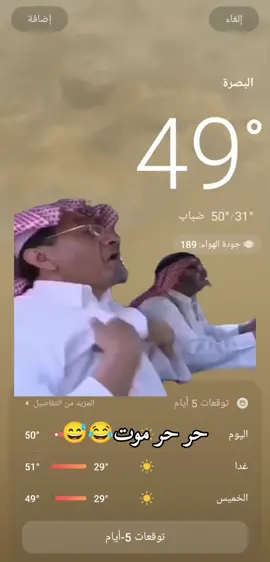 هم حاره يمكم #حراره_الشمس_لاتطاق #الشعب_الصيني_ماله_حل😂😂😂 #صلاح_الدين_تكريت 