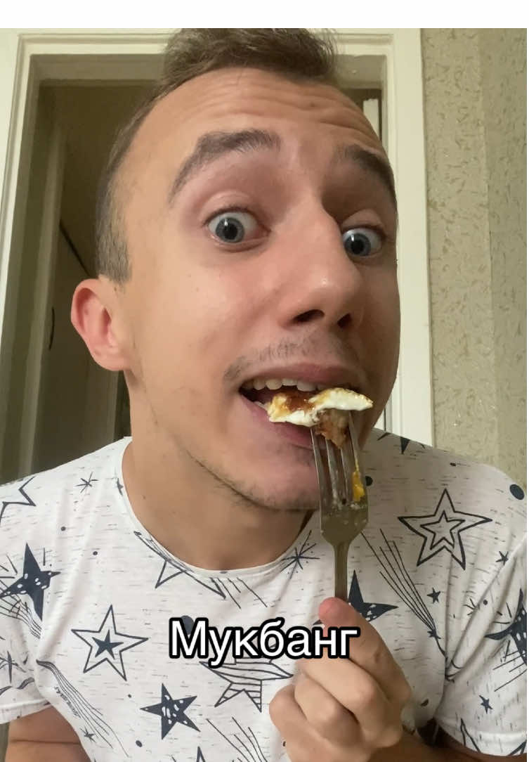 МУКБАНГ  #блог #блогер #мукбанг #мама #кухня #сніданок 