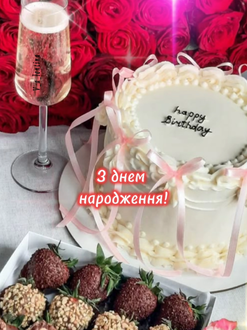 Авторська робота ❤️ копіювання та скачування ЗАБОРОНЕНО ☝️ діліться моїми роботами 💋  З днем народження ❤️💐💐💐  #зднемнародження #жінка #привітання #пісніукраїнською #креативналистівка 