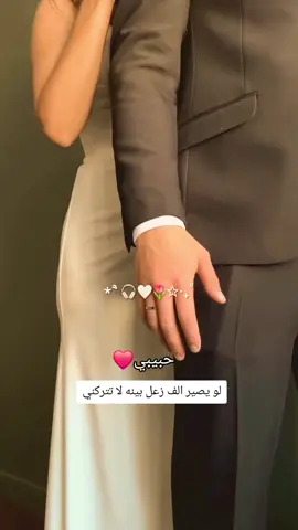 #لو #يصير_الف_زعل_بينه_لاتتركني😔💔 #اجمل_عباره_لها_تثبيت_🖇️  #حزن💔💤ء  #تاغ_للحب❤️😍 