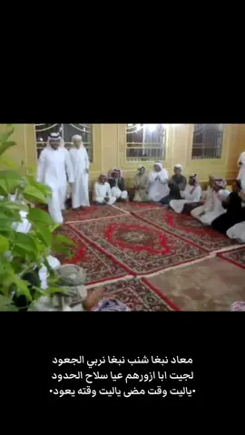 ال حمد بن زيد #نجران #يام #اكسبلور #explore 