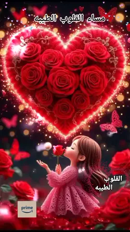 #مساء #مساء_الخير #مساء_الخير_والسعاده #مسائكم_سعادة_لاتنتهي #مسائكم_سعادة_وعافية_وراحه_بال #اسعد_الله_جميع_اوقاتكم🌹🌹 #مساء_الورد #يسعدلي__اوقاتڪۘم #مسائيات #مسائيات_جميييلة #فيديوهات #منوعات #مشاهير_تيك_توك #مجرد________ذووووووق🎶🎵💞 #مقاطع #حالات_واتس #اكسبلور #مصر_السعوديه_العراق_فلسطين #تونس_المغرب_الجزائر #الشعب_الصيني_ماله_حل😂😂 
