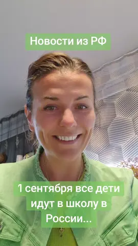 НОВОСТИ ИЗ РФ ЧТО БУДЕТ С 1 СЕНТЯБРЯ? #силадуха #бог #всевышний #ЭНЕРГИИ #ЭПОХАВОДОЛЕЯ #КВАНТОВЫЙПЕРЕХОД #ДУХОВНОЕРАЗВИТИЕ #ФИЛЬМЫОЧЕЛОВЕКЕ #пробуждениесознания #ОСОЗНАНИЕ #энергии #РФ#РОССИЯ#новости 