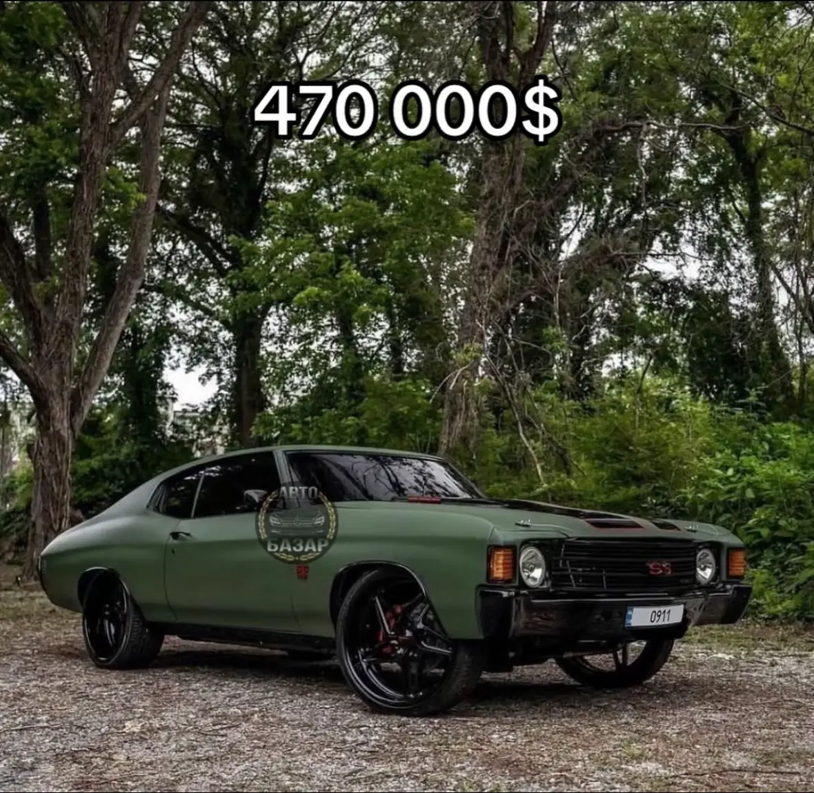 🚗 Chevrolet Chevelle SS 📆 1972 рік. 💰 470 000$ ⚙️ V8 Бензин 🕹 Автомат 🛣️ 1 000 км. ☎️ Номер в нашем Instagram 🌃 Київ  Тільки зацікавленим Ціна договірна Можливий обмін,розгляну нерухомість _________________________________________________ ⠀ ⠀❗️Наш канал TELEGRAM в описании профиля❗️ ⠀ ⠀ ⠀ ⠀ ⠀ ⠀🚗 Больше авто в профиле😉 ⠀ ⠀ ⠀ ⠀ ⠀ ⠀ ⠀ ⠀ ⠀ ⠀Подписывайтесь,лайкайте,комментируйте ⠀ ⠀ ⠀  _________________________________________________ #chevrolet #chevelle #chevelless #chevychevelle #chevy 