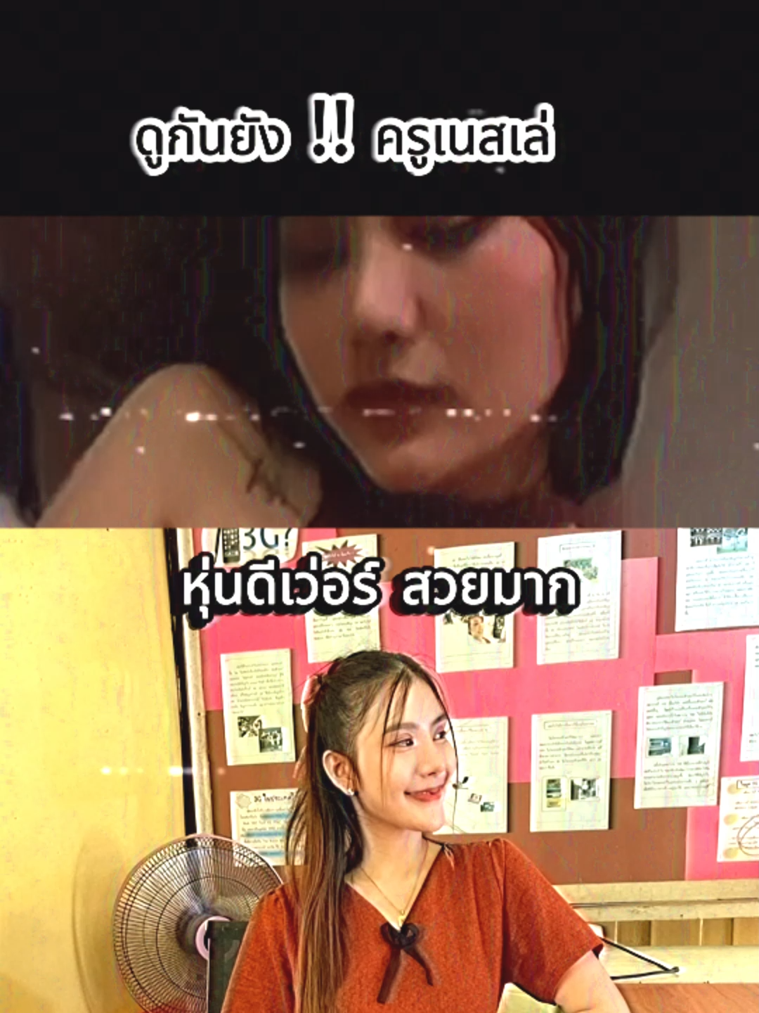 ครูเนสเน่ขวัญใจเด็กๆ #ว๊าป #หมอมาแล้ว #พระเจ้ามาแล้ว