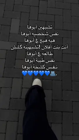 يا بعدروحي يا بابا حبيبي 💙🥹🫂 …….             …..                                                         #تصويري #مشاهير_تيك_توك #creatorsearchinsights #ترند #100k #الشعب_الصيني_ماله_حل😂😂 #اكسبلور #مالي_خلق_احط_هاشتاقات 