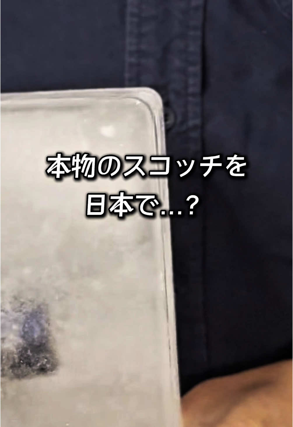 🥃本物のスコッチを日本で...? #余市 #ジャパニーズウイスキー #ウィスキー