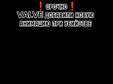 самое лучшее обновление!!! спасибо габен🤗 #кс #кс2 #обновление #сегодня #рекомендации #рек #cs #cs2 #update #counterstrike2 #Габен #❗ 