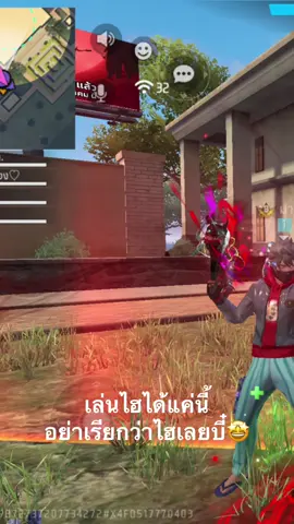 มะหว๋ายย#fyp #สาวไฮ #freefire_lover 