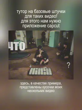 тгк: @starsbrokenn – там, в аноне, можете просить еще туторы!! #тутор #вирт #эдит #туториал #capcut #tutorial 