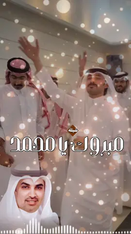 شيلة عريس باسم محمد مبروك يا محمد جديده 2025 اداء مهنا العتيبي حماسيه 2026#شيلات#زواج#شيلات#تخرج#شيلات#موليد#شيلات-جنوبيه# اسماء -عريس-زواج -رقص-عريس-حماسيه -زوج -جديده -ام-العريس -ام-العروسه -تخرج- -تخرج-عسكري- -تقاعد -مدح -توضيف -شفاءوسلامه -فهد-العيباني -مهنا-العتبي  -فهد-بن-فصلان- -جفران-بن-هضبان- -عروسه-بلاسماء🎶🎶-شيلات-رقص-العروس-عروس-متعب-الخيال-مهنا-العتبي-حماسيه-رقص-للعروسه-شيلات-عريس-شيلات-تخرج-شيلات-ملكه-عقد-قران-شيلات-تقاعد-شيلات-تخرج-عسكريه-شيلات-سعد-محسن-شيلات-عبدالله-البرازي-شيلات-فهد-العيباني-2024 -متعب-الخيال-شيلات-رقص-عروس-شيلات-حماسيه-متعب-الخيال-شيلة-قومي-العبي-جديده-متعب-الخيال-حماسيه-شيلة-مدح-عروس-عروس-حماسيه-شيلات_للعروس-مدح-حماسيه-شيلات-عروسه-جديده-شيلات-مدح-شيلات-زواج-شيلات-رقص-شيلات-عدعيد-الفطر-شيلات-عيد-الاضحي-شيلات-رمضان