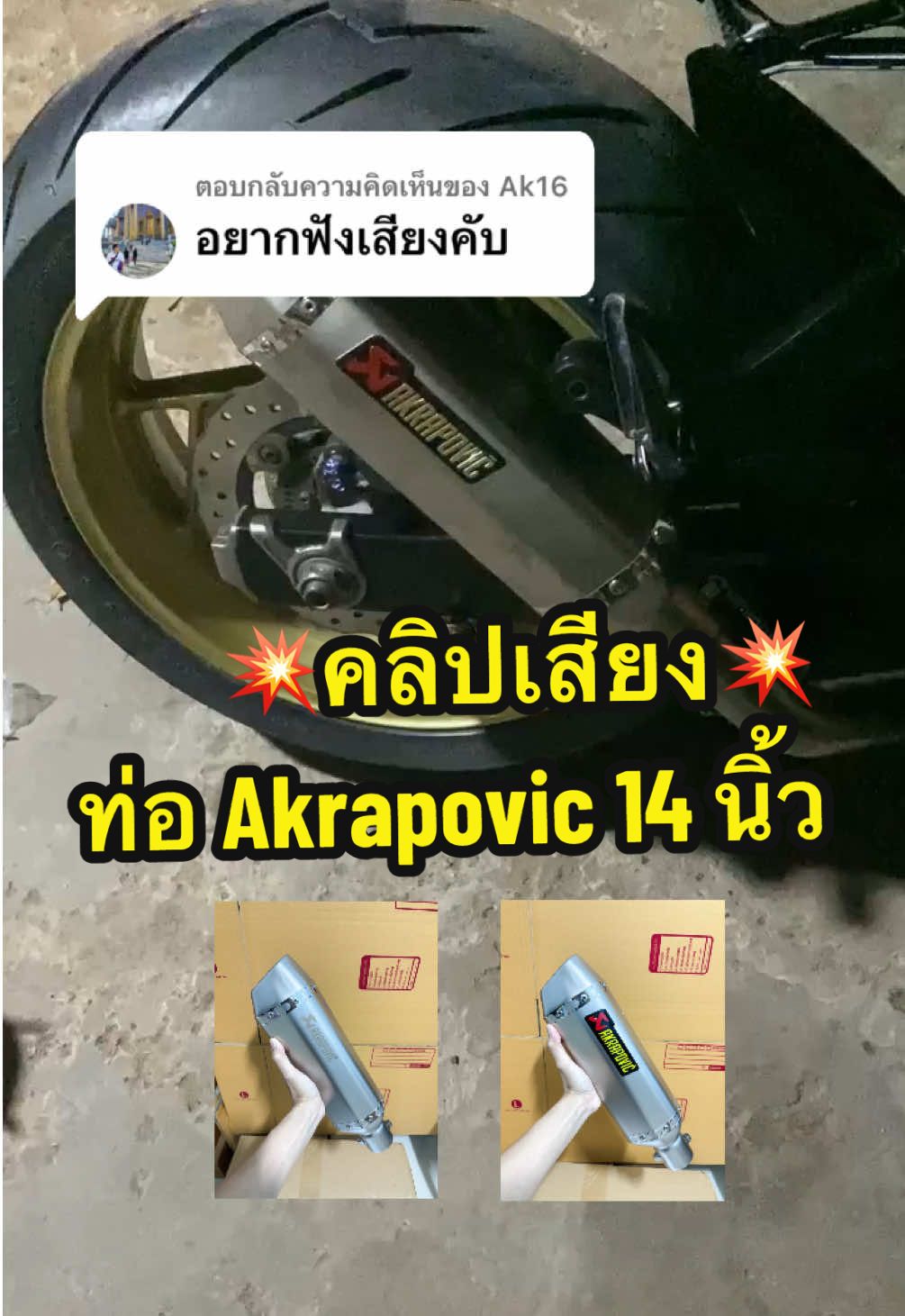 ตอบกลับ @Ak16 เสียงประมาณนี้เลย ในคลิปใส่จุกลดเสียงด้วยนะครับ📌 #akrapovic #เสียงนุ่มๆเพราะๆไม่ลั่นไม่หนวกหูแน่นอน 