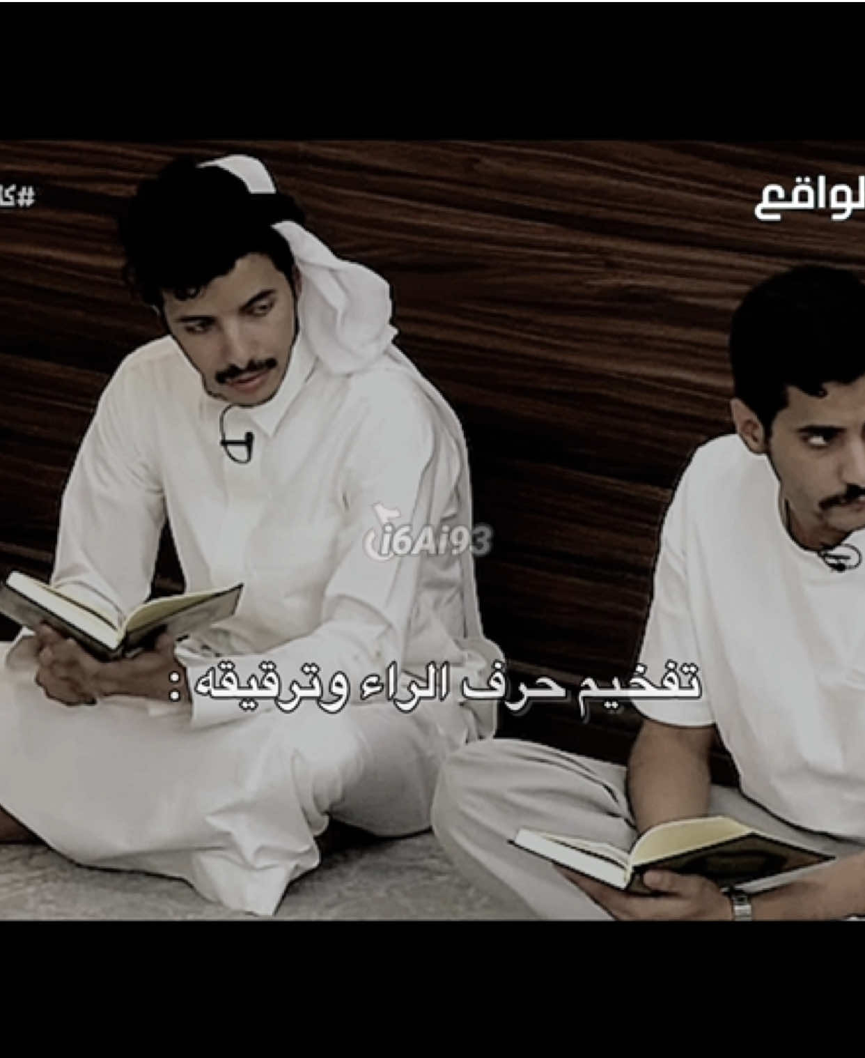الله يجزاه خير🤍.. #سعد_ال_مخفور #قناة_الواقع_الفضائيه #كاريزما3 #تصحيح_التلاوة #تجويد #fypシ゚viral🖤tikto 