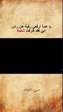 ٤صفر استشهاد سيدة رقية بنت لامام الحسين. 💔#fyp #fypシ #التصميم_مهدي🤎 #محرم_1443_ويبقى_الحسين 