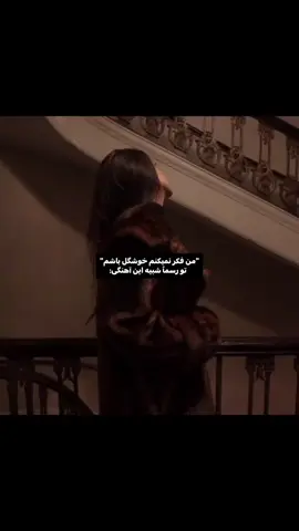 عاشق آهنگش شدم #فوریو_پاشم_بیام_جرت_بدم؟ 