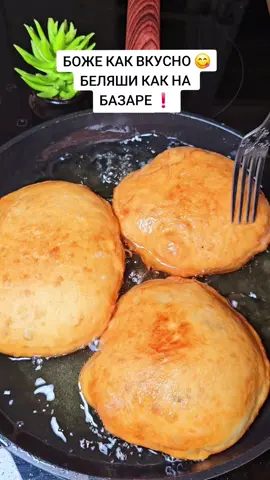 БОЖЕ КАК ВКУСНО 😋 БЕЛЯШИ КАК НА БАЗАРЕ ❗️  #беляши #рецепт  #рецепты #кулинария #пирожки 