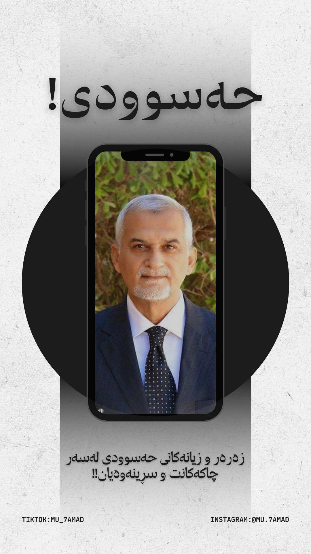 حەسوودی…#foryou #fyp #shamal_mufti 