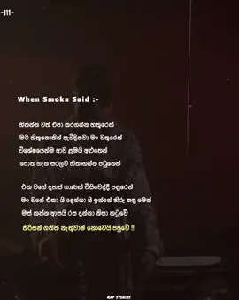 තිරිසන් ගතිත් නැතුවාම නොවෙයි පපුවේ ❗👁️ #smoka #kevinsmokio #111rap #kalunika #freestylesmokio 