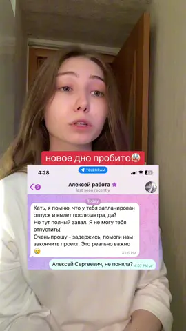 Самое время для поиска новой работы😁 #историиизжизни #истории #комментарии #работа #зарплата #отпуск 