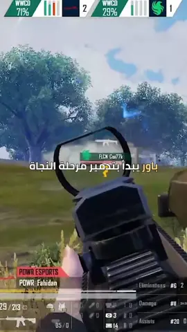 💪 باور يبدأ مرحلة النجاة بفوز جبار  #كأس_العالم_للرياضات_الإلكترونية #البوليفارد #الرياض #pubgmobile  ‏#GamingOnTikTok #Esportswoldcup