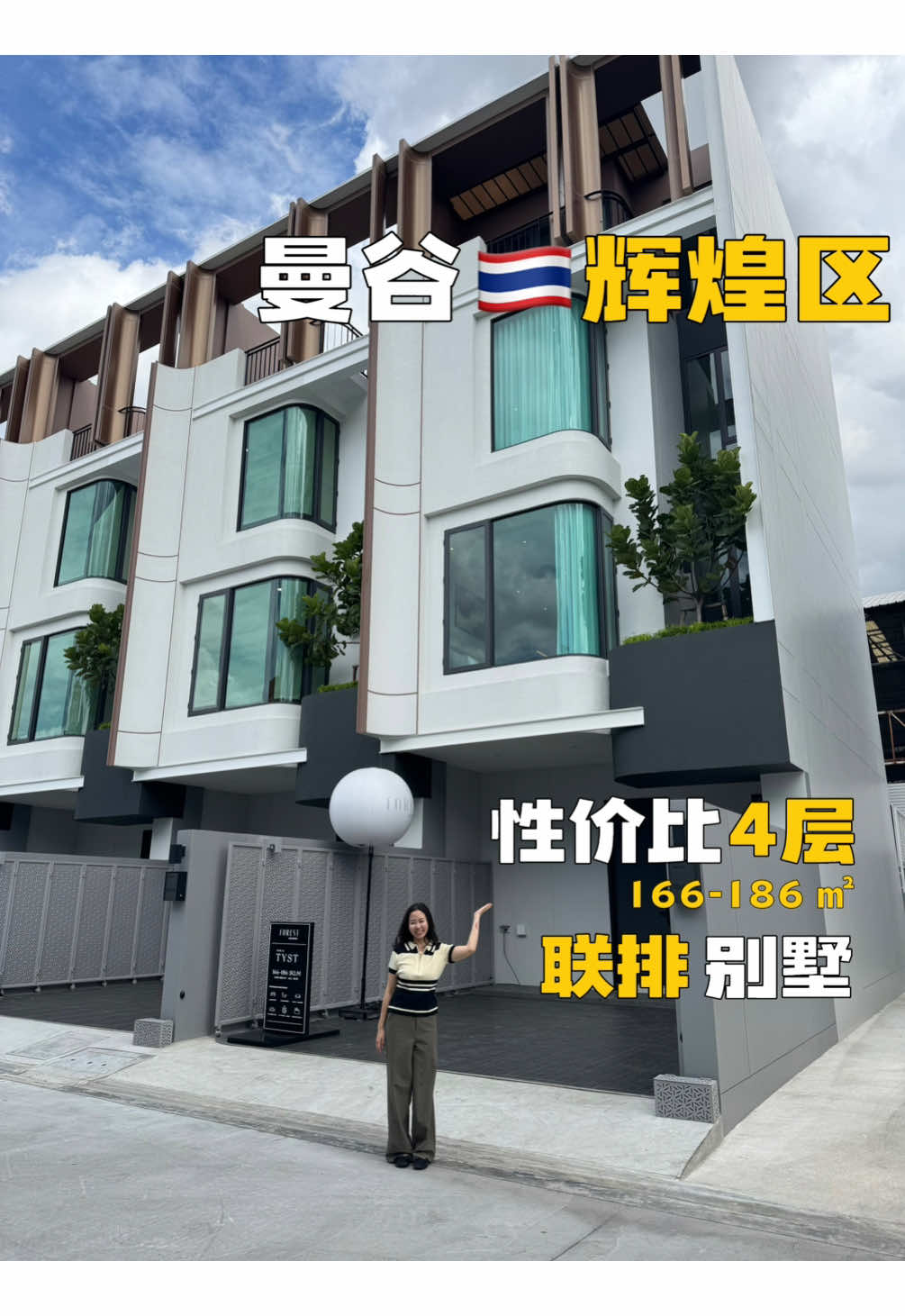 曼谷市中心华人区rama9附近辉煌高性价比平价别墅#曼谷好房推荐 #曼谷别墅 #泰国房产 