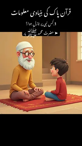 Quran ki taleemat ❤️#UrduIslamic #IslamicCartoon #shiakidscartoons #IslamicVideo #Hussainikids 