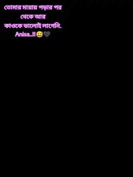 তোমার মায়ায় পড়ার পর থেকে আর কাওকে ভালোই লাগেনি. Anisa..!!😅🖤