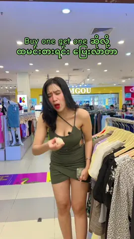 Buy one get one ဆိုလို့ ထမင်းစားရင်း ပြေးလာတာ #fyp #foryou #following #tiktokmyanmar #ရောက်ချင်တဲ့နေရာရောက်👌  @Timeless Premium Vintage Store  @Timeless Premium Vintage Store  @Timeless Premium Vintage Store 