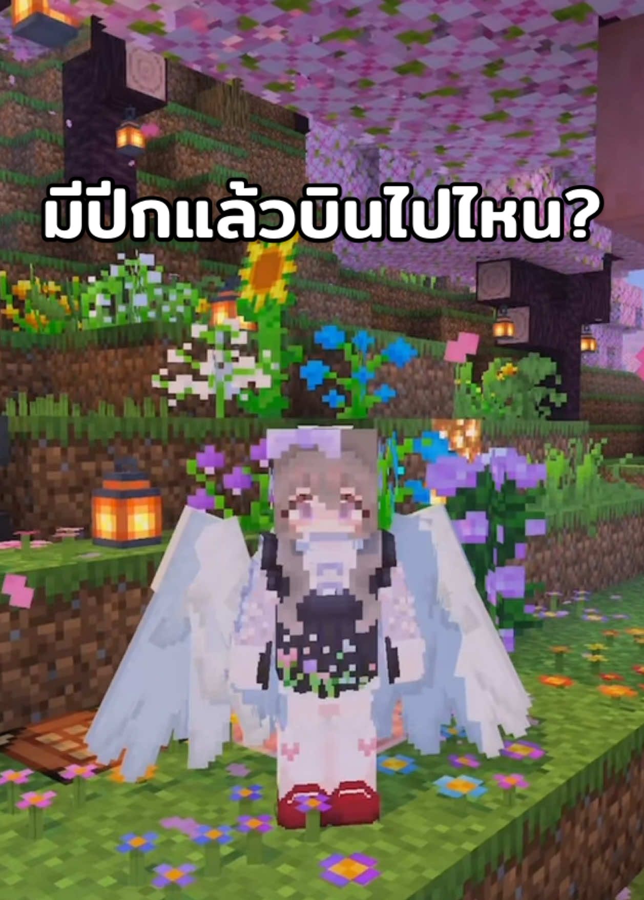 Equippable wings addons แอดออนที่มีปีกหลากหลายรูปแบบ ทั้งสวย น่ารัก และเท่สุดๆ!! สรุปมีปีกแล้วบินไปไหนนะ🤨  #มายคราฟ #แอดออนมายคราฟ #Minecraft #addons #addonsminecraft #addonsminecraftbedrock #addonsparaminecraftpe 