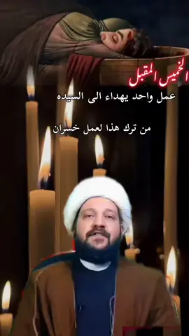 #الخميس المقبل #استشهاد السيده رقيه بنت الحسين #عمل اهداء الى السيده رقيه #مجرب لقضاء الحوائج المستعصيه#من ترك هذا لعمل خسران #اطلبوا حوائجكم مقضيه انشاء الله #مامبري الذمه الي بلغ على حسابي حسابي بثواب اهل البيت #🤲 