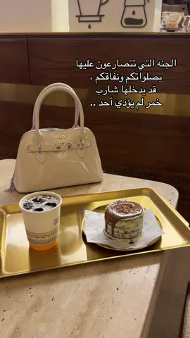 #كافيهات_الرياض #هبة_الرياض #جديد_الرياض #تصويري #اكسبلورexplore #خواطر #اقتباسات #viral #foryou #مالي_خلق_احط_هاشتاقات🧢 