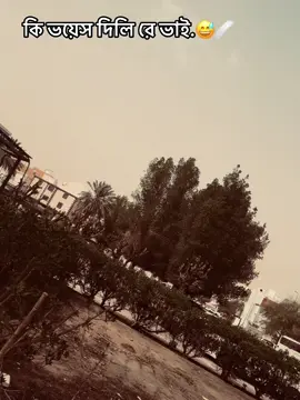 কি ভয়েস দিলি রে ভাই.😅🩹@Omor Always On Fire vairal video ##fou you ##
