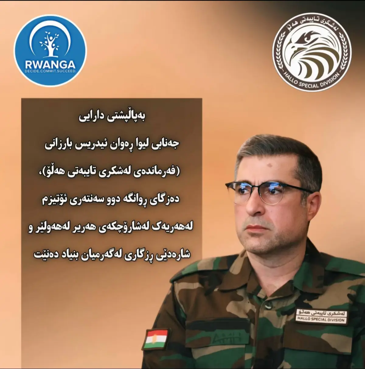 بەپاڵپشتی دارایی جەنابی لیوا ڕەوان ئیدریس بارزانی (فەرماندەی لەشکری تایبەتی هەڵۆ)، دەزگای ڕوانگە دوو سەنتەری ئۆتیزم لەهەریەک لەشارۆچکەی هەریر لەهەولێر و شارەدێی ڕزگاری لەگەرمیان بنیاد دەنێت#nechirvanbarzani #kurdistan #idresbarzani #rawanbarzani #chyavan_nechirvan_barzani♥️👑 #foryoupage #hawler_slemani_dhok_karkuk_hallabja #duhok_zaxo_amedi_semel_akre_hawler #barzani #kurd #viral #