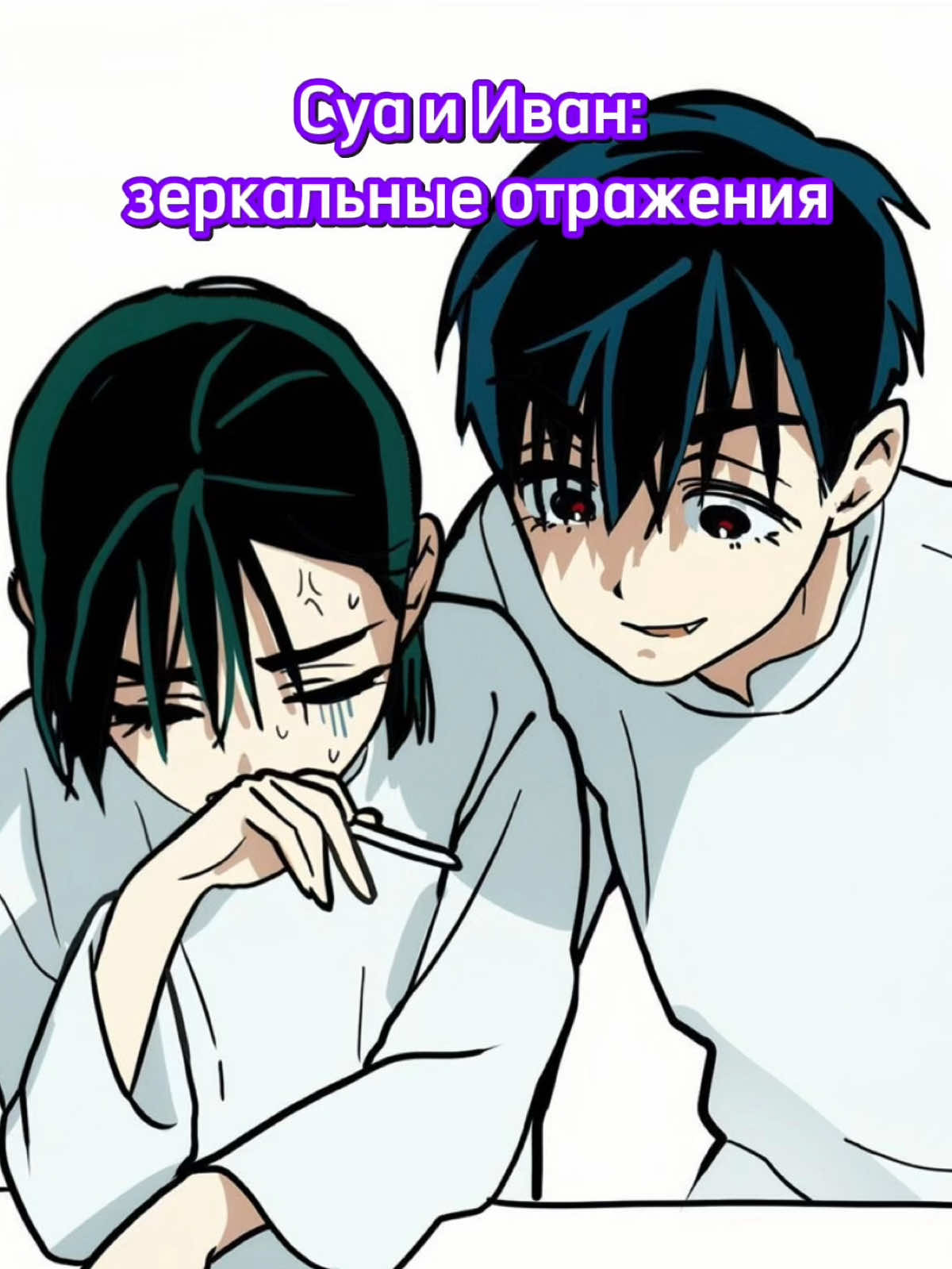 ИВАНСУА РАЗБОР(часть 1): ДИНАМИКА СИБЛИНГОВ (брат и сестра) Ошибка перевода в конце! там должно быть: ФЕЙКОВАЯ любовная линия!!! #алнст #алиенстейдж #иван #суа #ivansua #alienstage #alnst #ivan #sua 